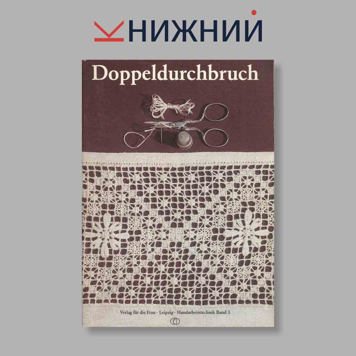Журнал Doppeldurchbruch. Выпуск № , 1977