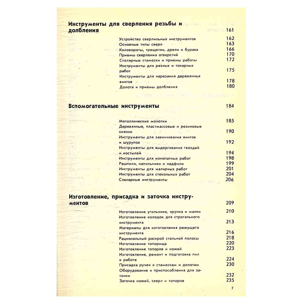 Инструменты сельского столяра и плотника