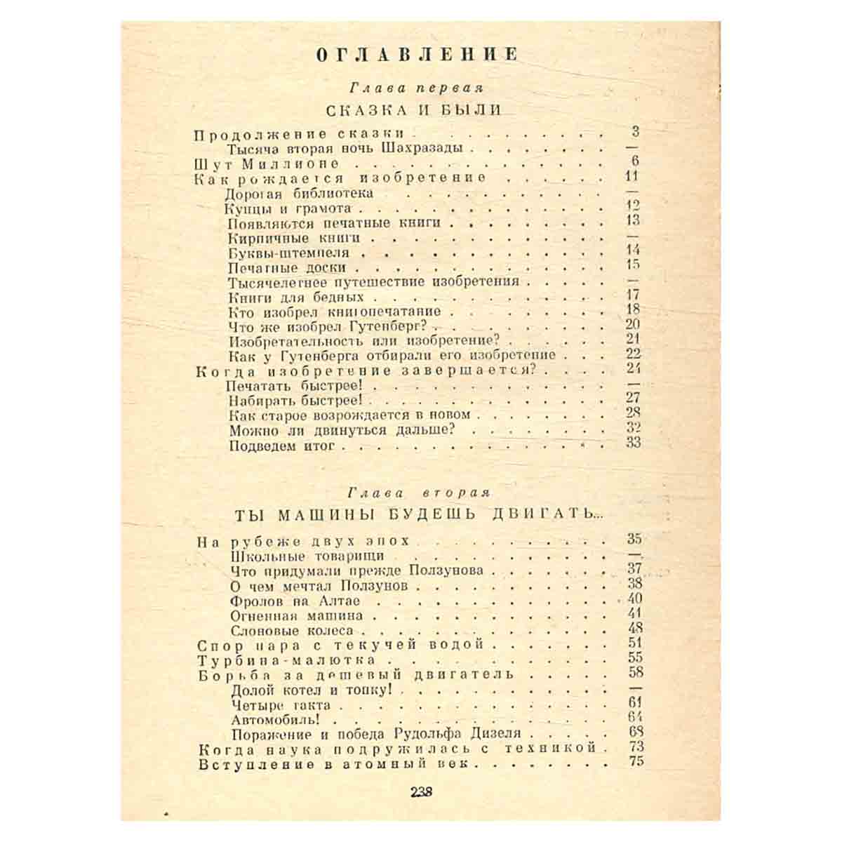 Приключения изобретений