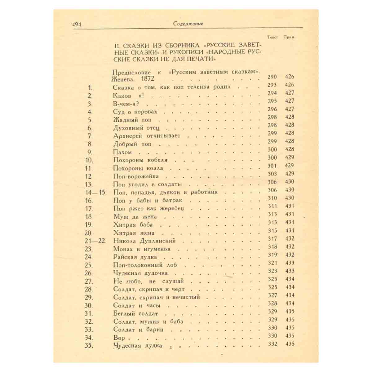 Народные русские сказки А. Н. Афанасьева. В трех томах. Том 3