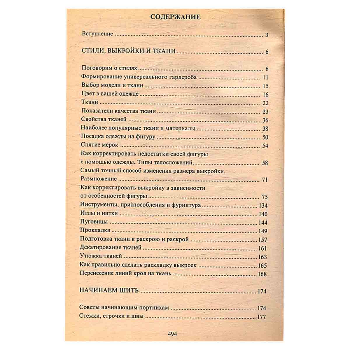 Шитье. От юбки до жакета