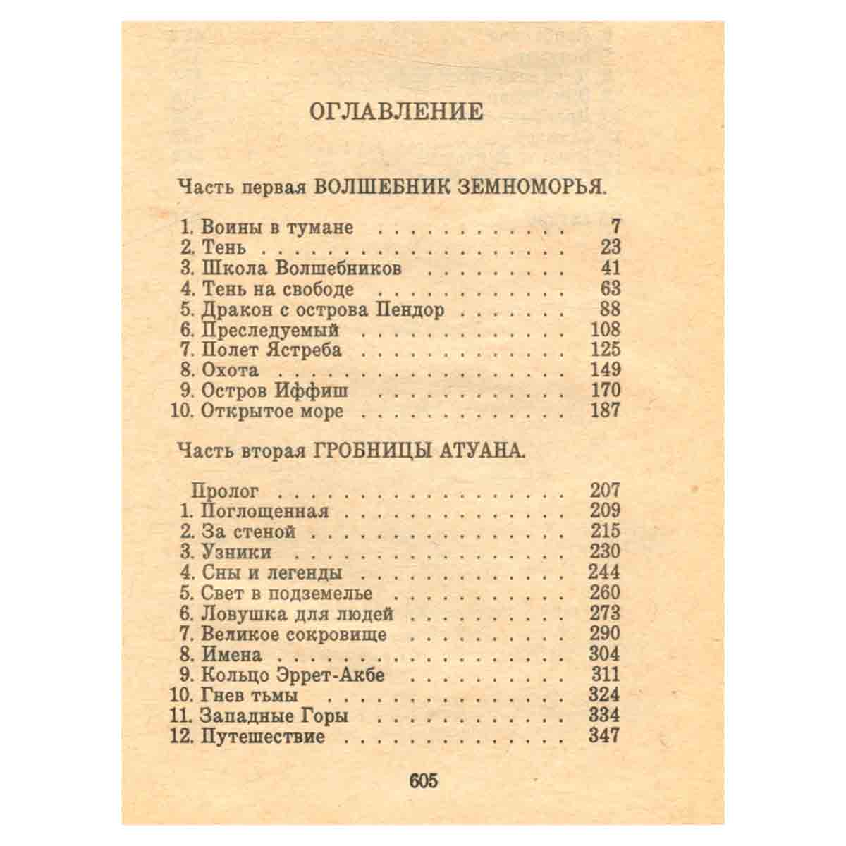 Волшебник Земноморья