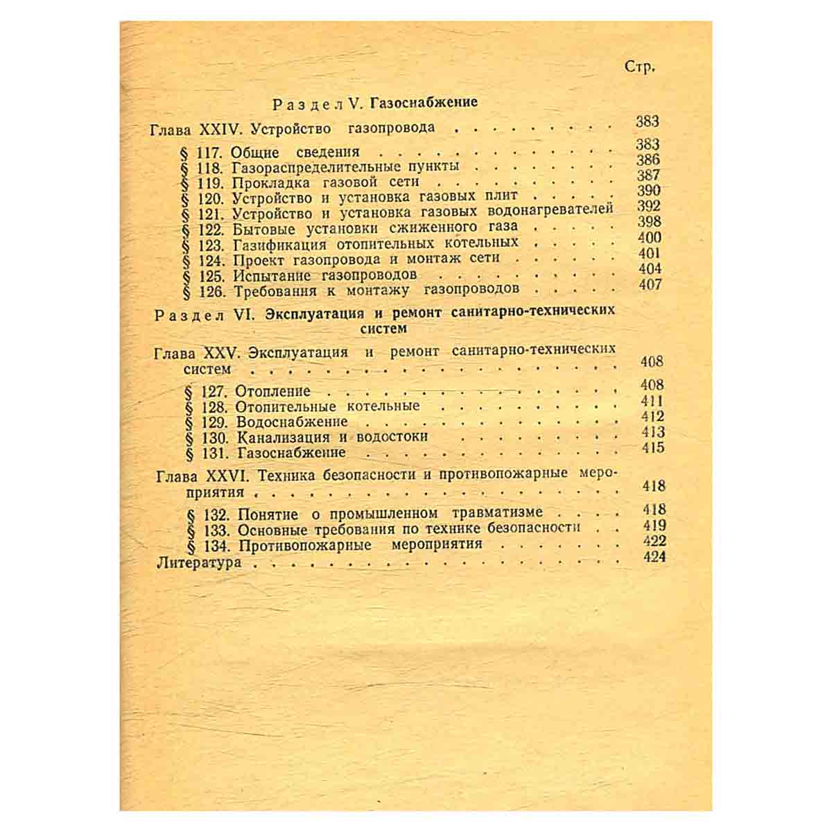 Санитарно-технические работы