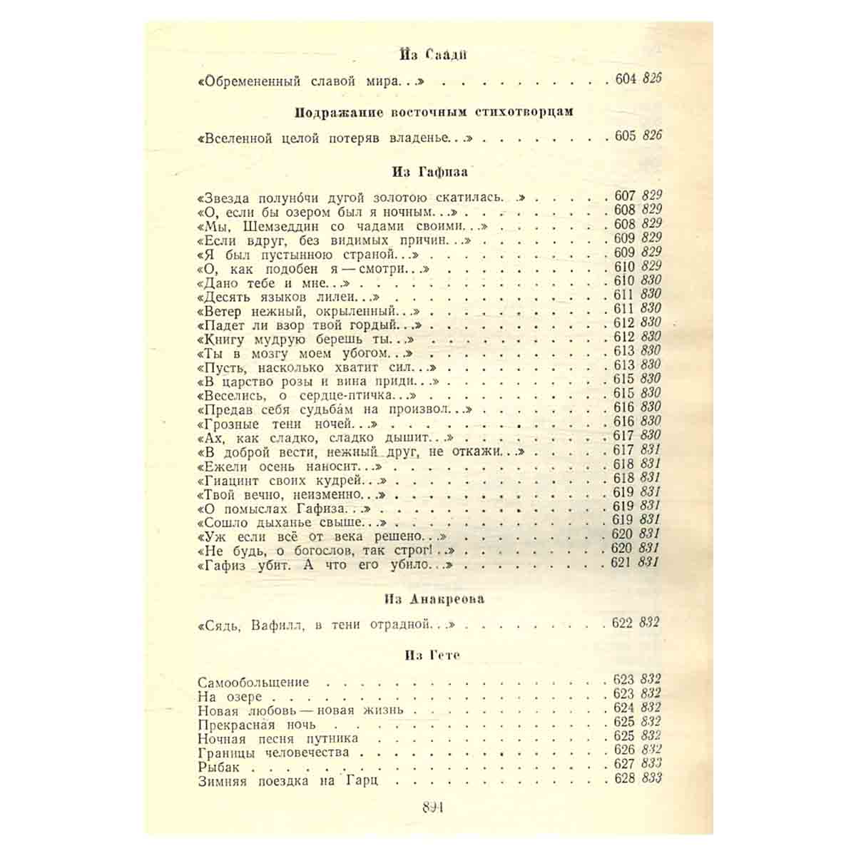 А. А. Фет. Полное собрание стихотворений