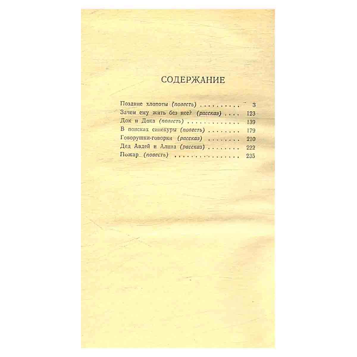 В поисках синекуры
