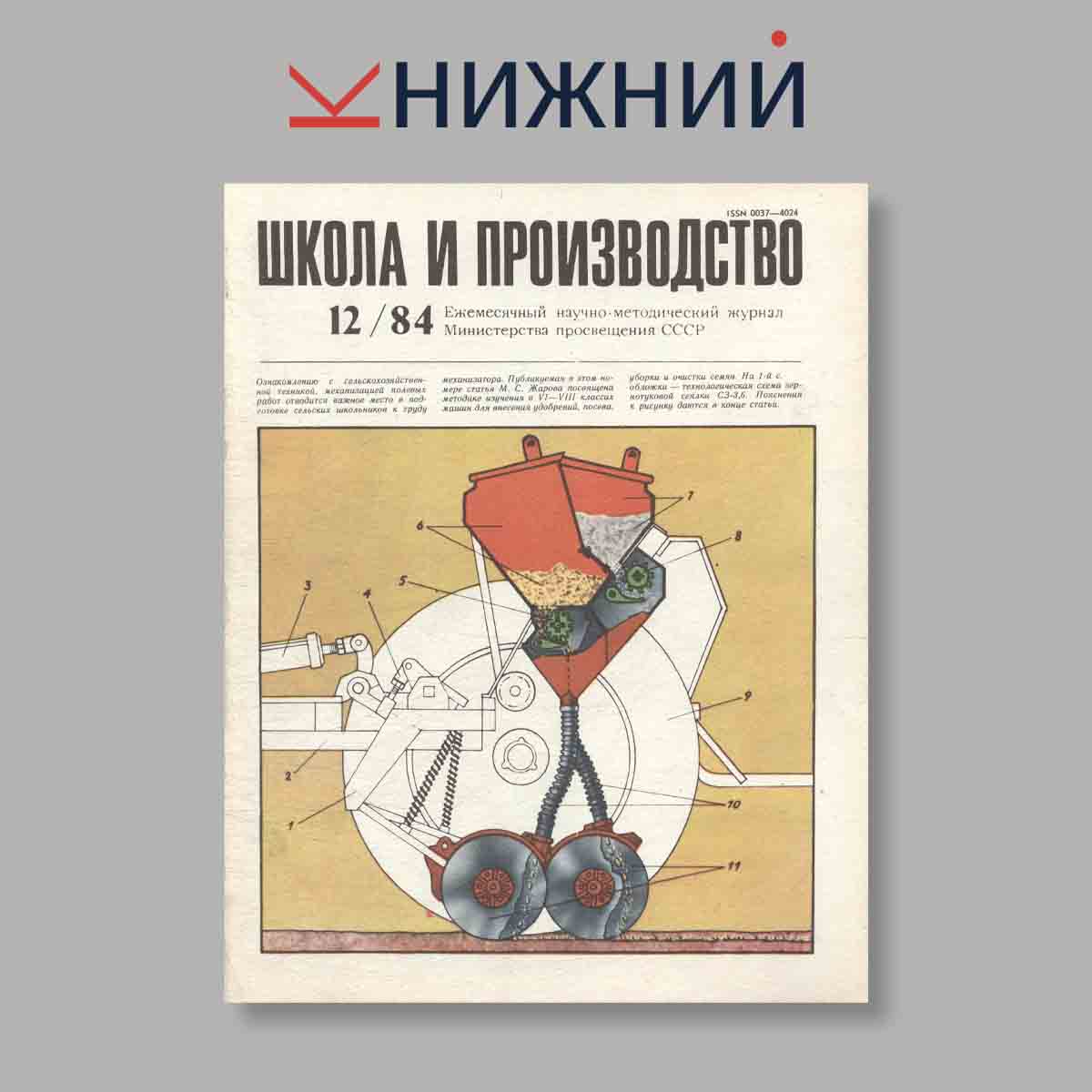 Журнал Школа и производство. Выпуск № 12, 1984