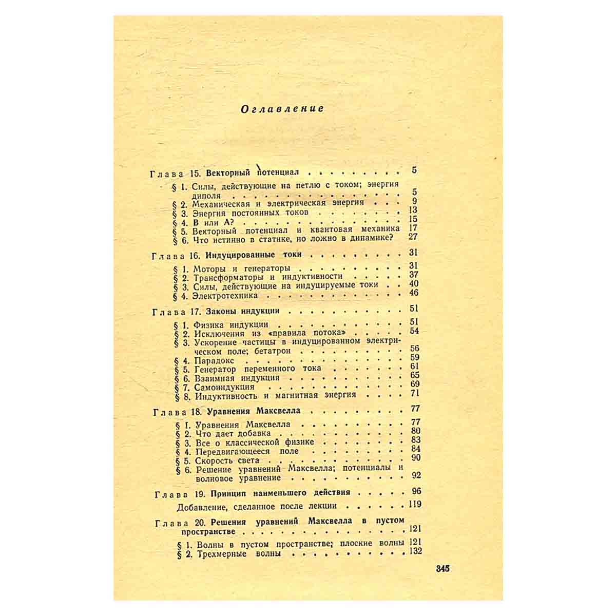 Фейнмановские лекции по физике.Том 6. Электродинамика