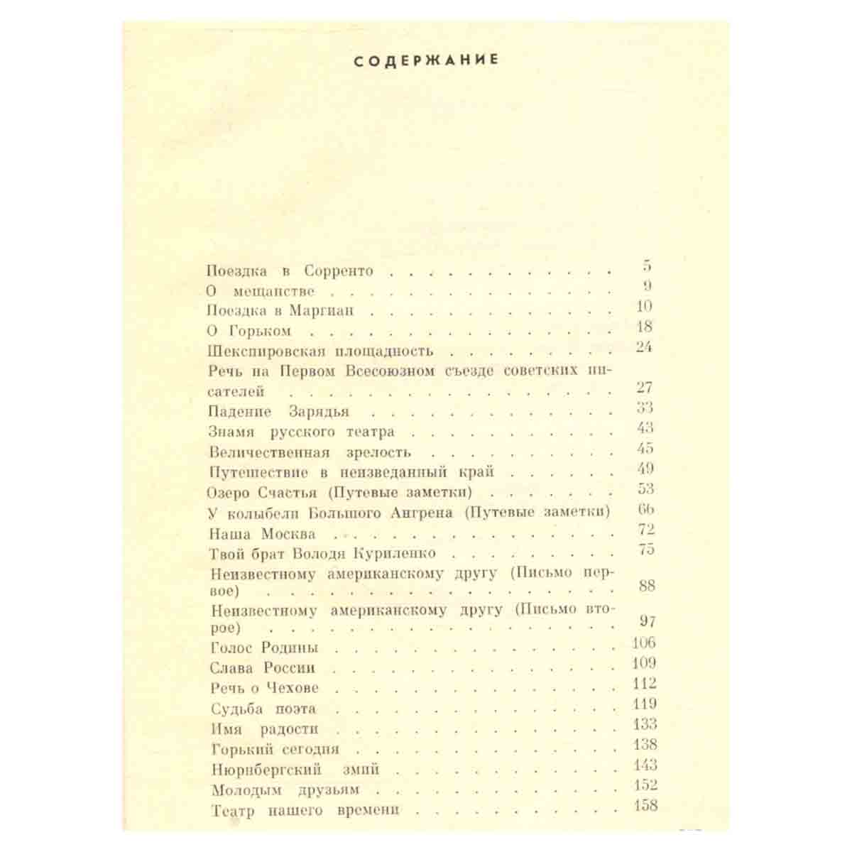 Леонид Леонов. Собрание сочинений в десяти томах.Том 10