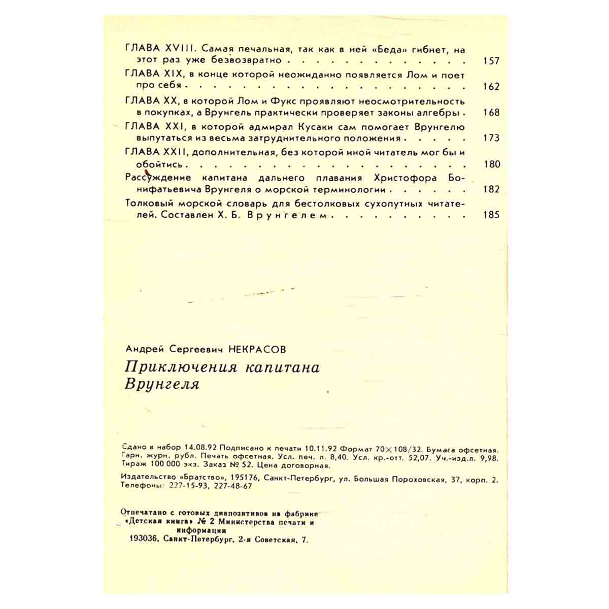 Приключения капитана Врунгеля