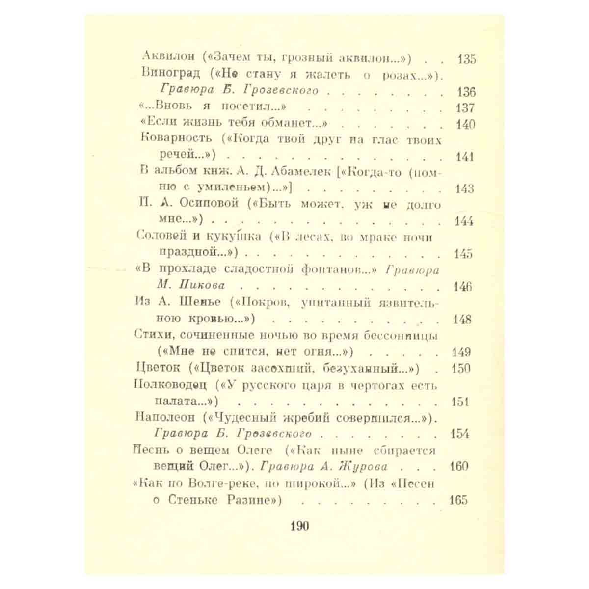 А. С. Пушкин. Стихотворения