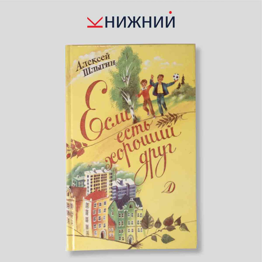 Если есть хороший друг
