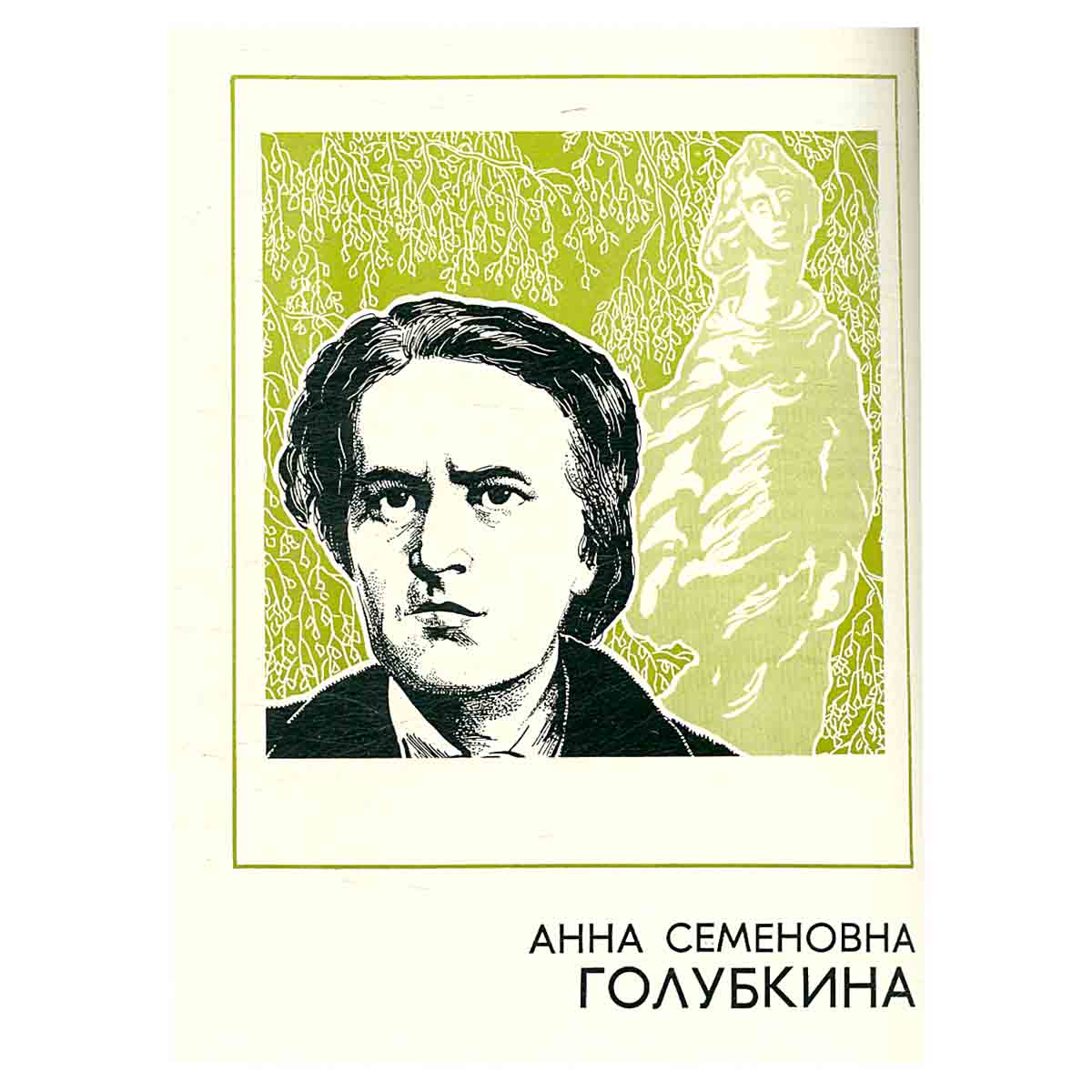 С веком наравне. О советской скульптуре