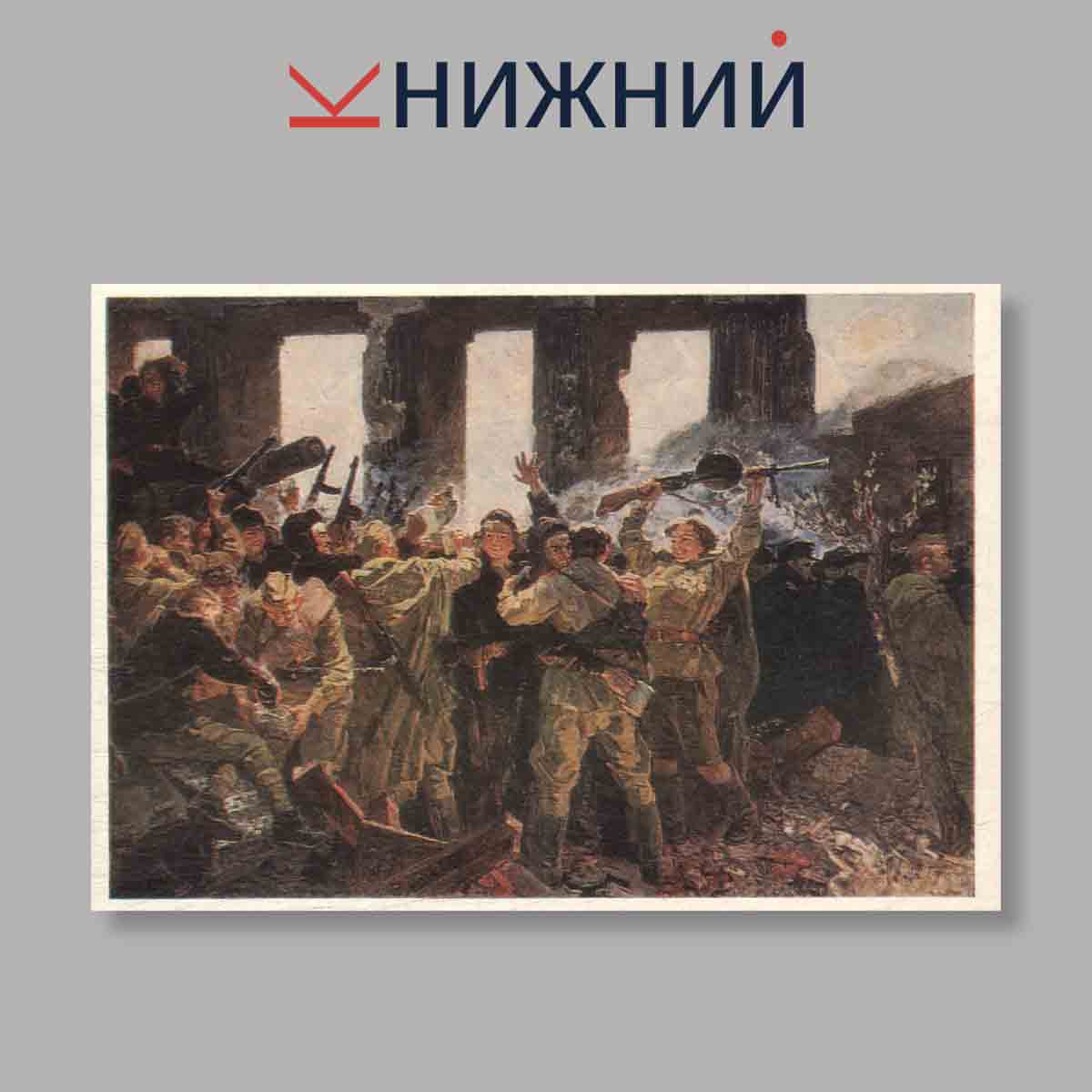 Набор открыток. "Великий подвиг"