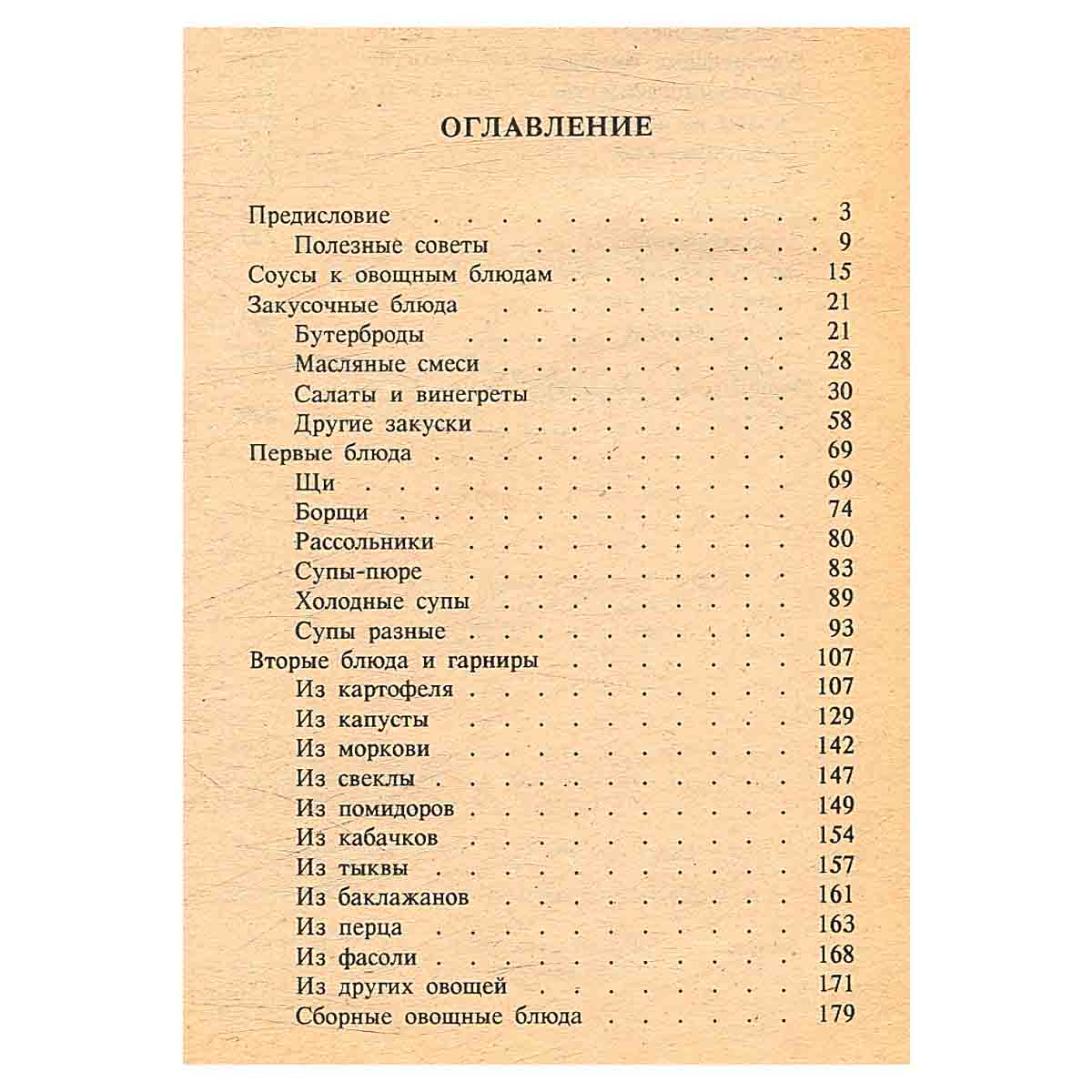 Блюда из овощей