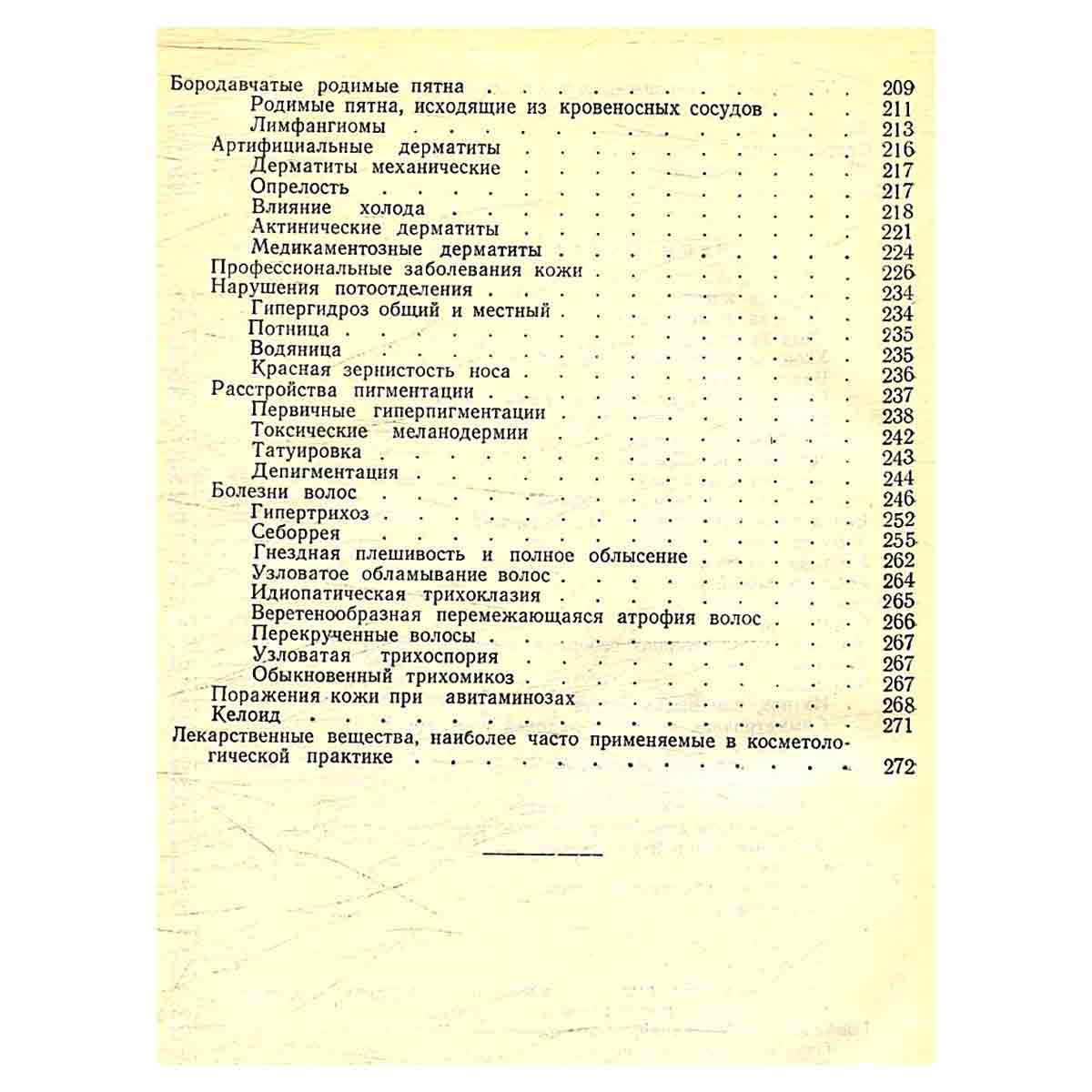 Врачебная косметика
