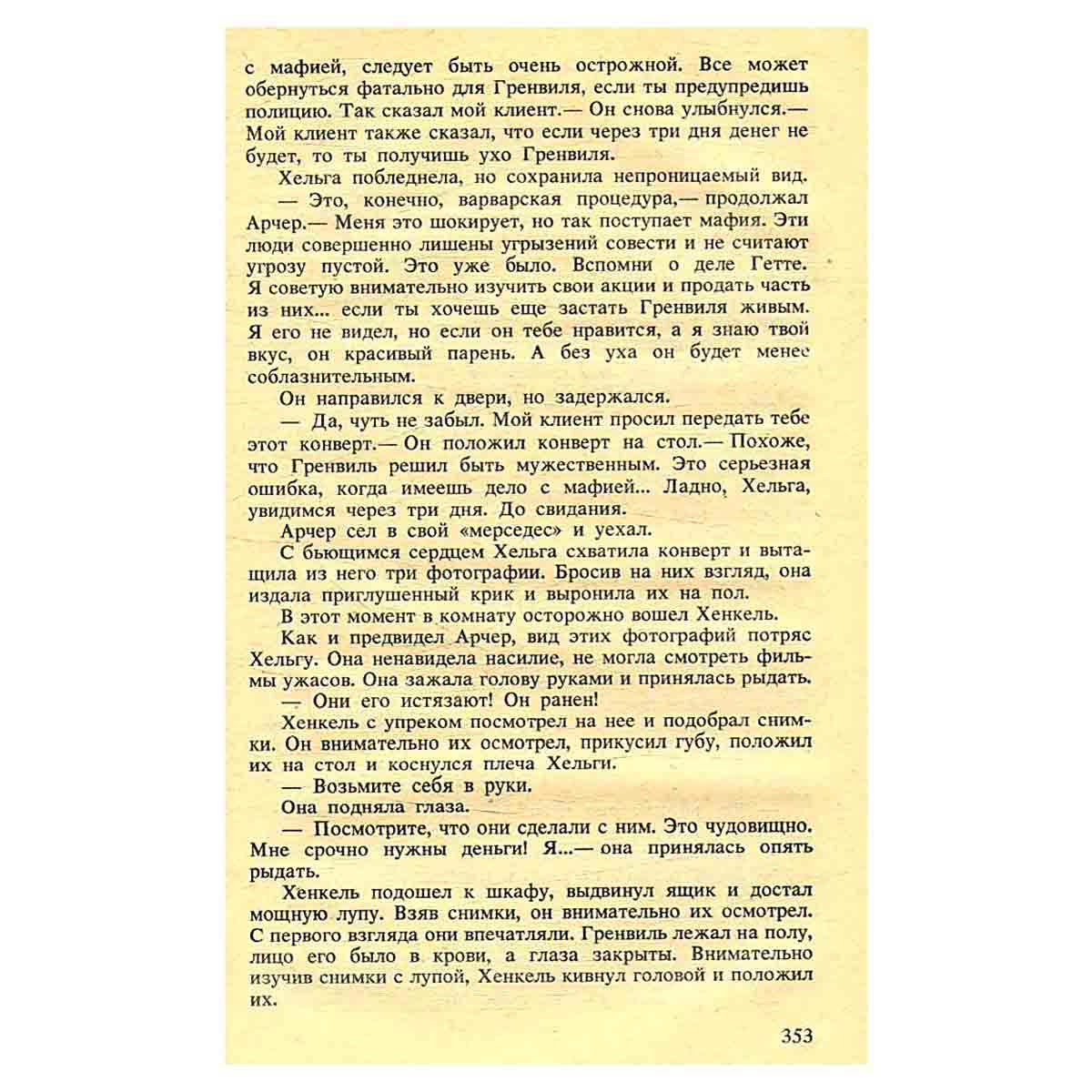 Джеймс Хэдли Чейз. Детективные романы. Том 21