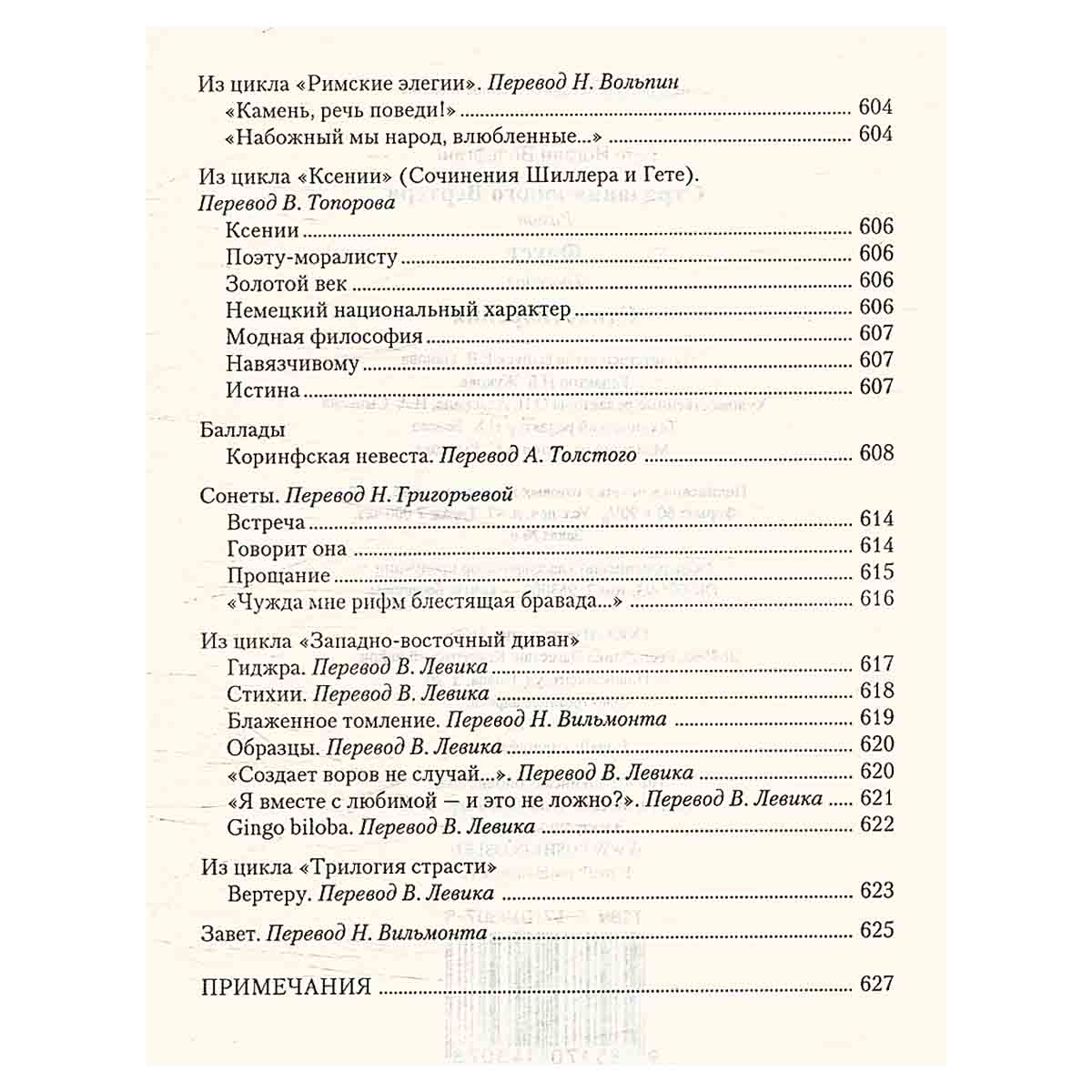 Страдания юного Вертера. Фауст. Стихотворения
