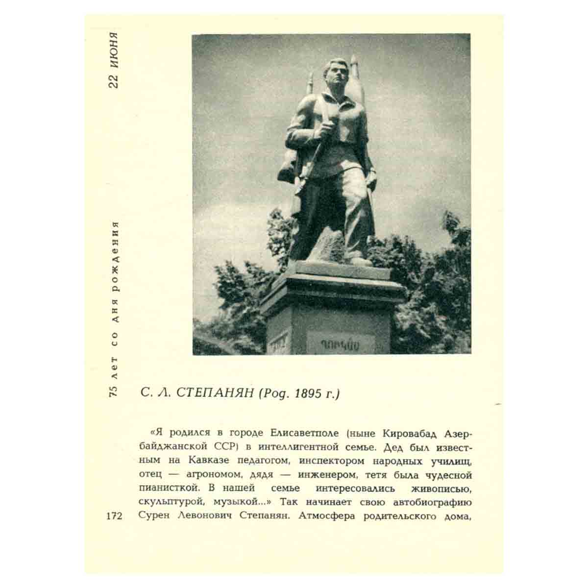 Сто памятных дат. Художественный календарь на 1970 год