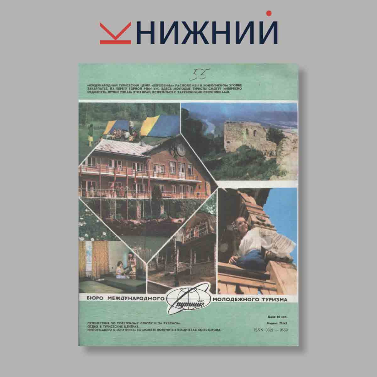Журнал Вокруг света. Выпуск № 6, 1986