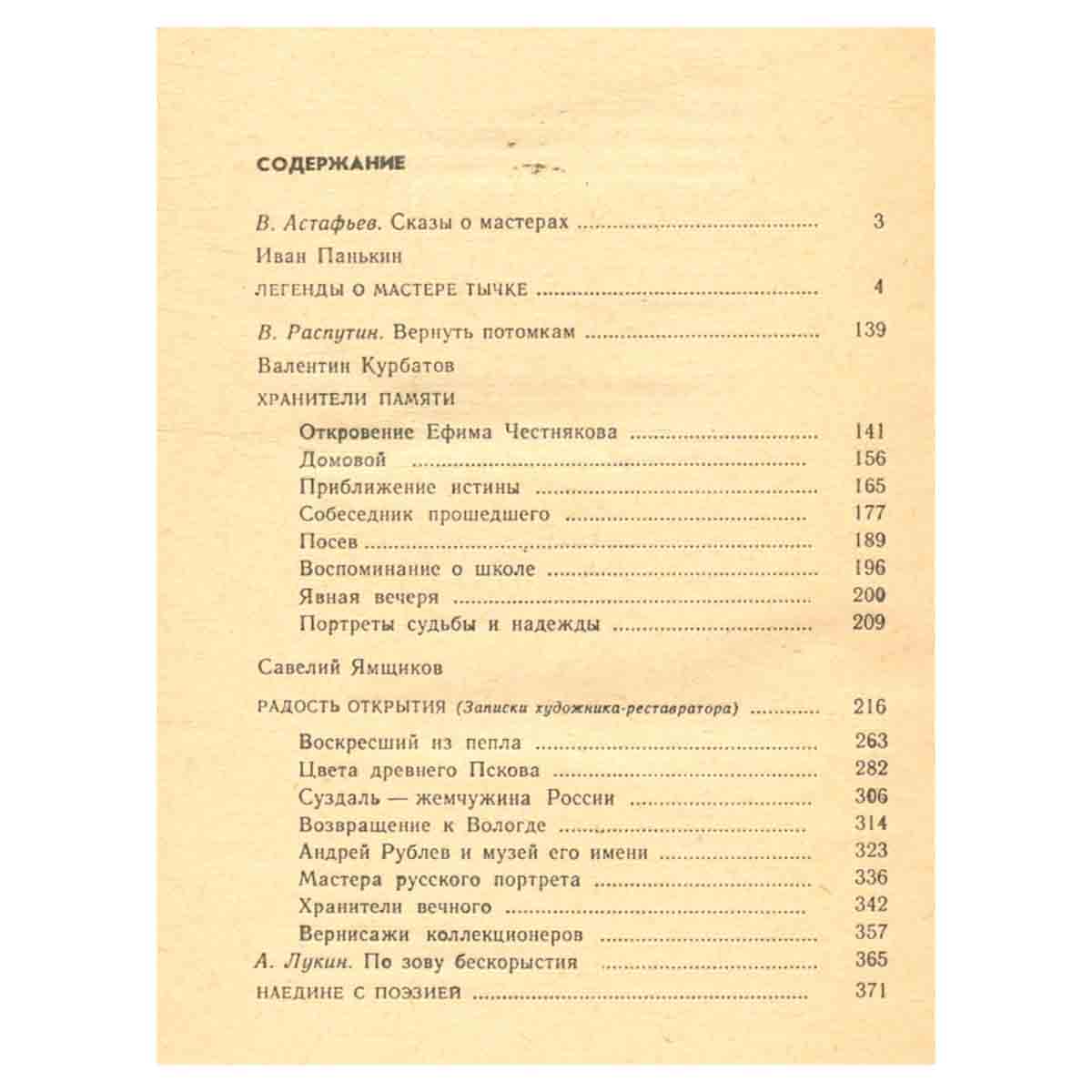 Роман - газета для юношества, №1, 1990. Мастер