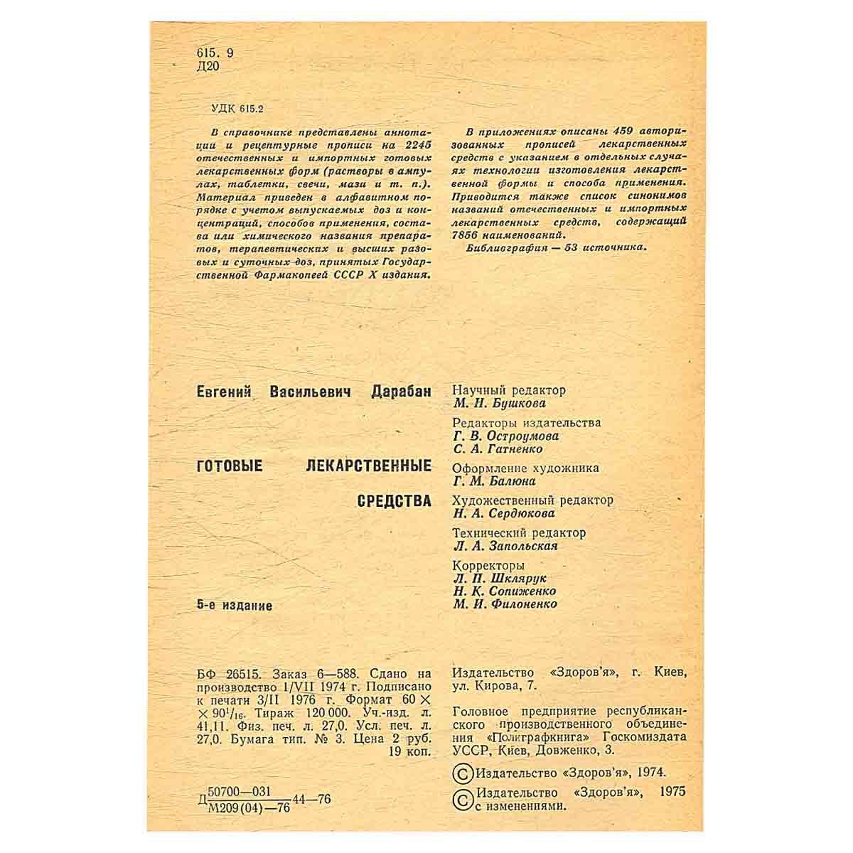Готовые лекарственные средства