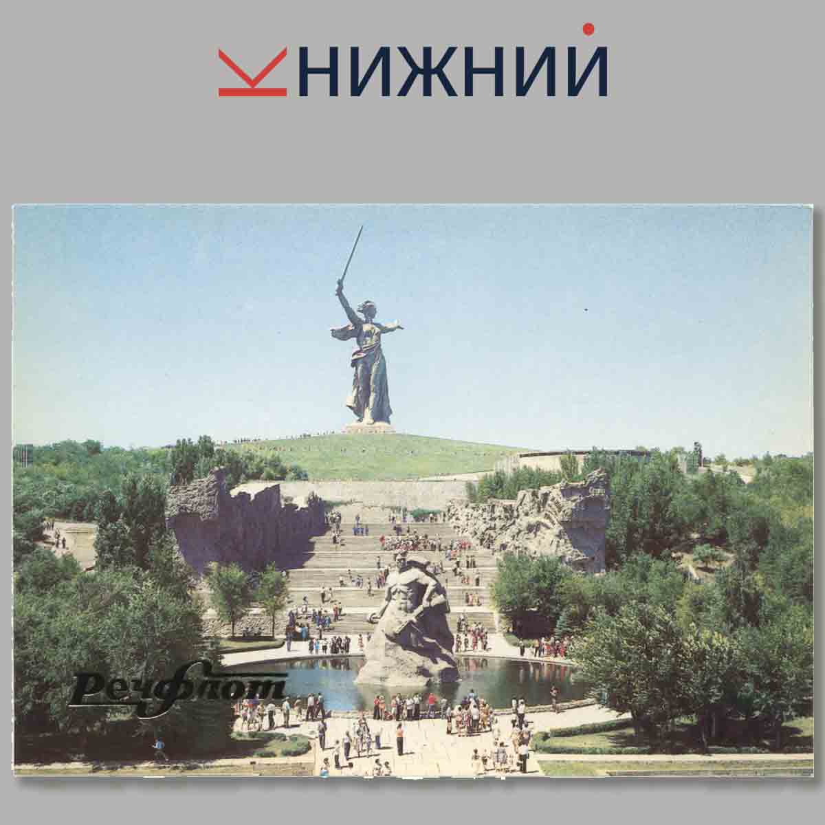 Набор открыток. Речфлот.