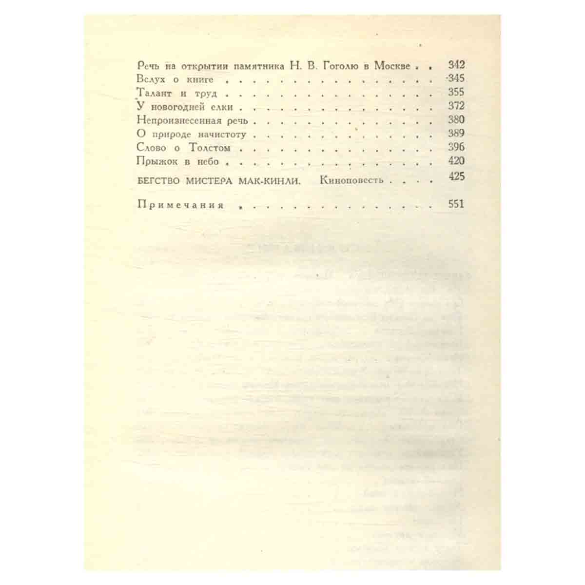 Леонид Леонов. Собрание сочинений в девяти томах. Том 8