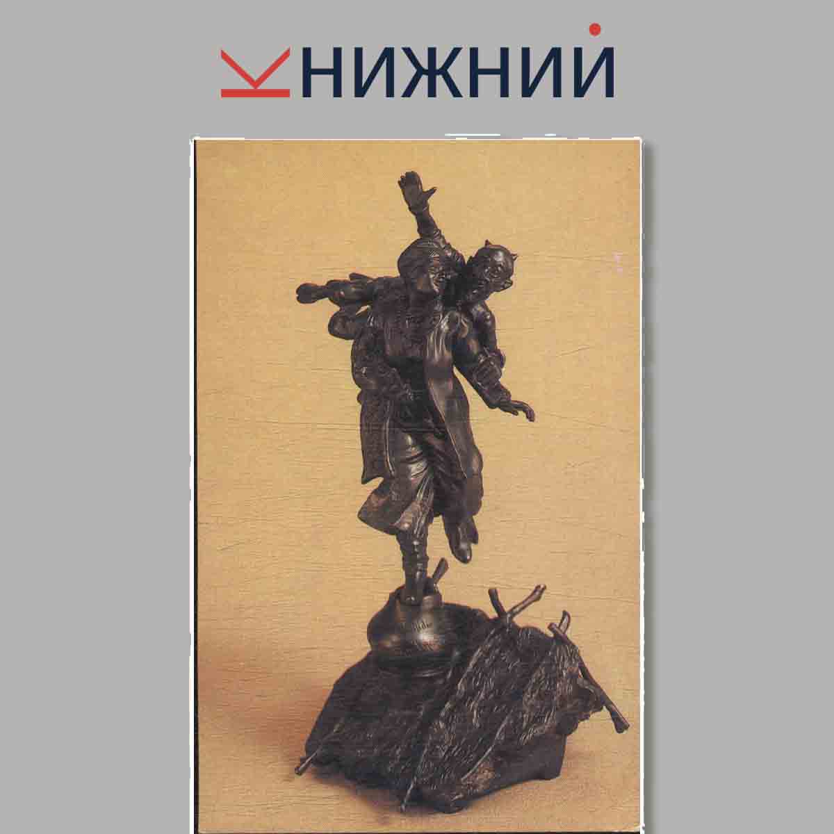 Набор открыток. Каслинское. Художественное литье.