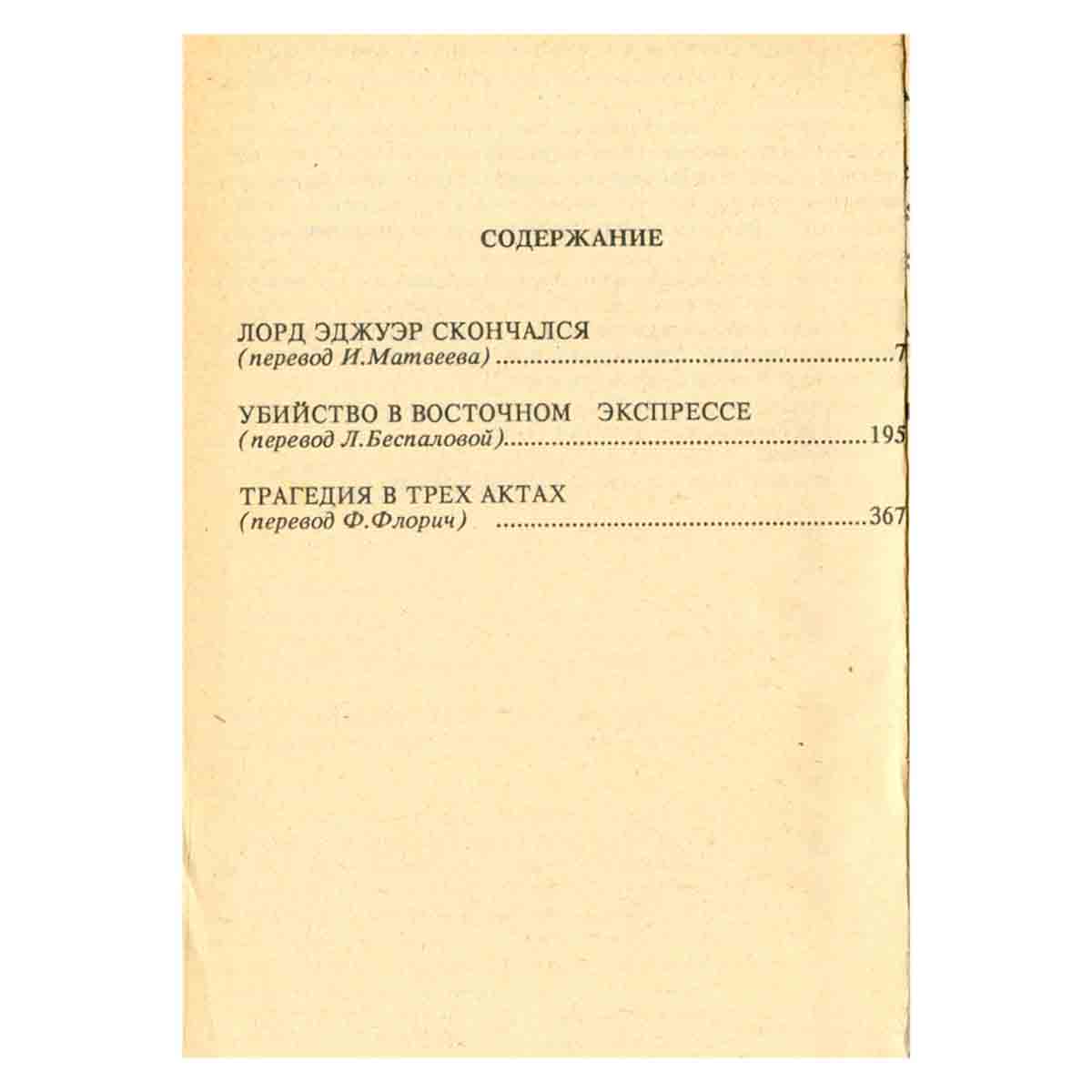 Агата Кристи. Собрание сочинений в 18 томах. Том 3/147958642