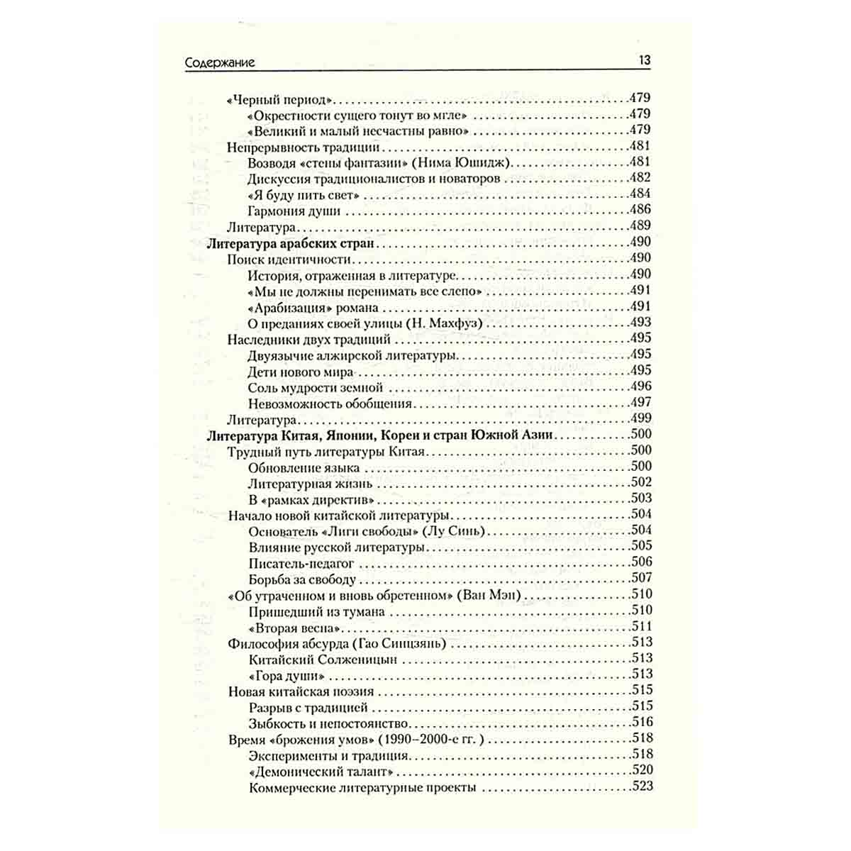 Мировая художественная культура. XX век. Литература (+ CD-ROM)