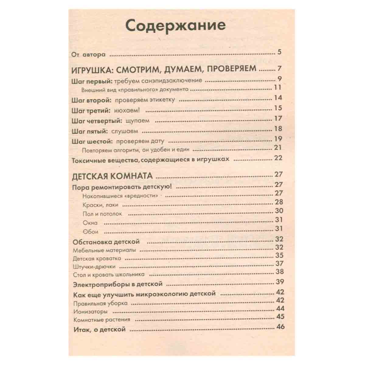 Правда о вредных товарах