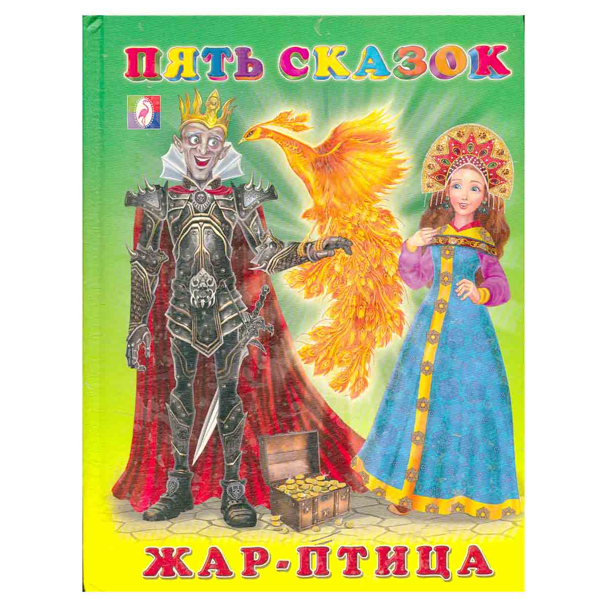 Жар-птица