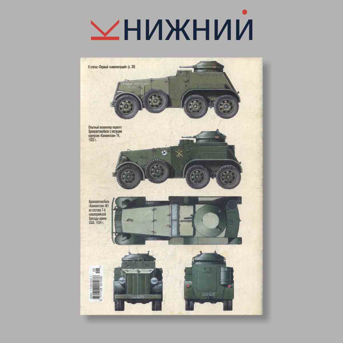 Журнал ТанкоМастер. Выпуск № 6, 2003