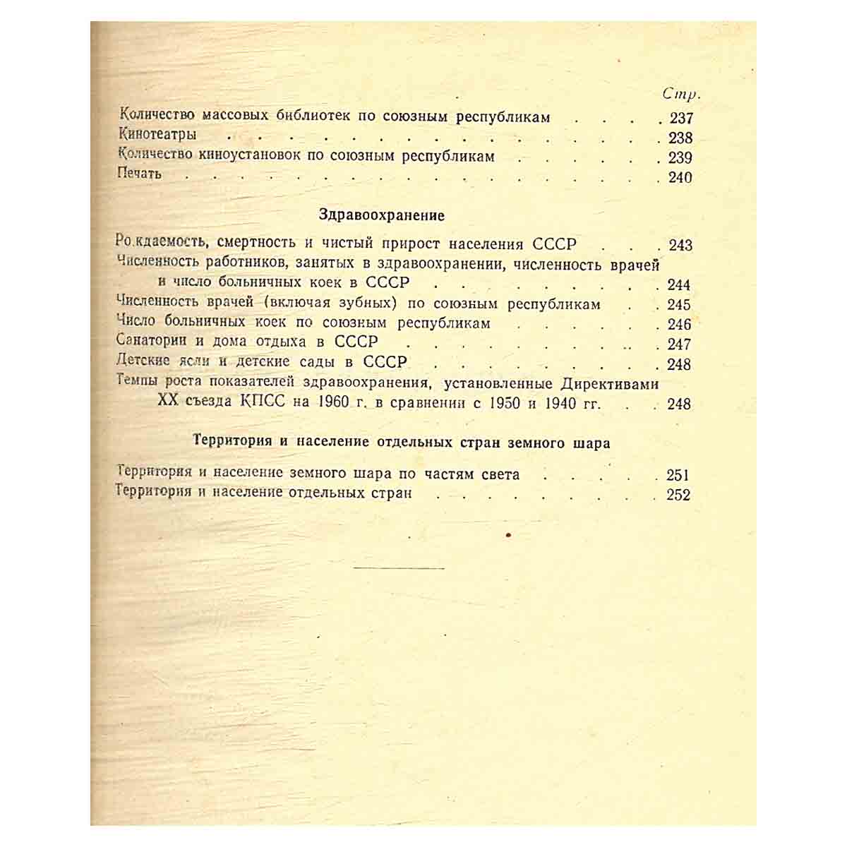 Народное хозяйство СССР