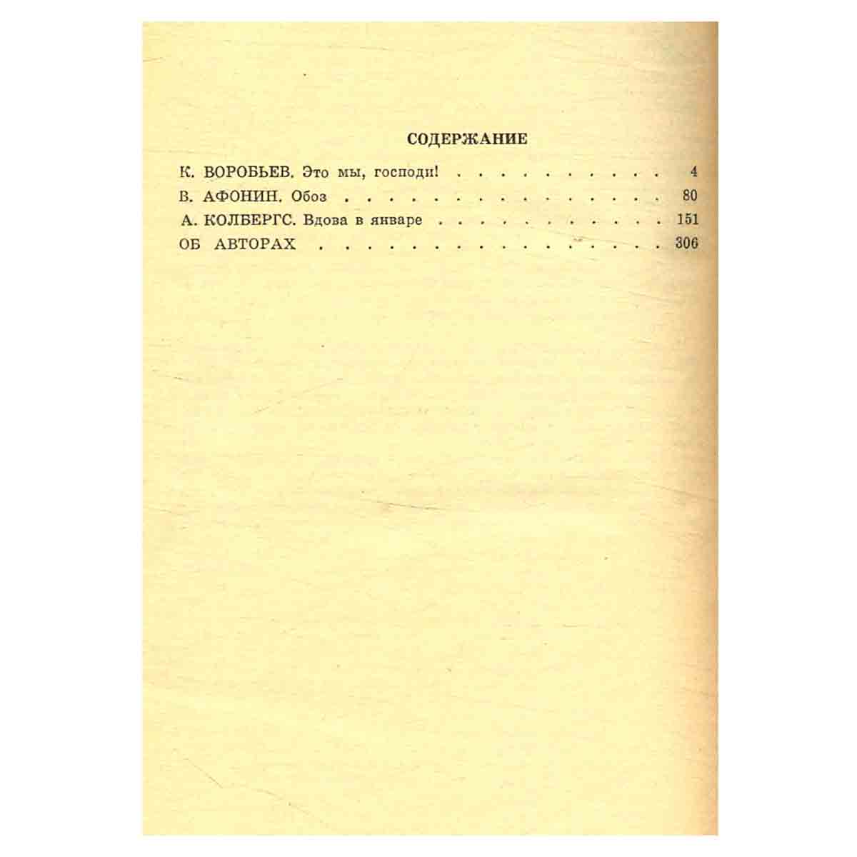 Подвиг, №5, 1988