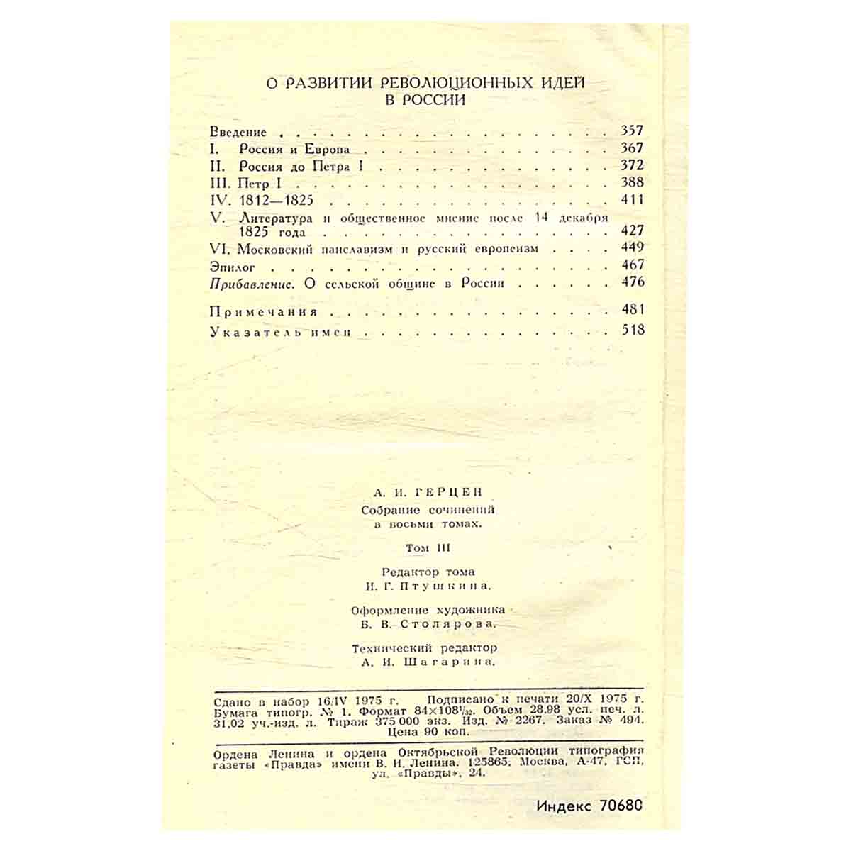 А. И. Герцен. Собрание сочинений в 9 томах (комплект)