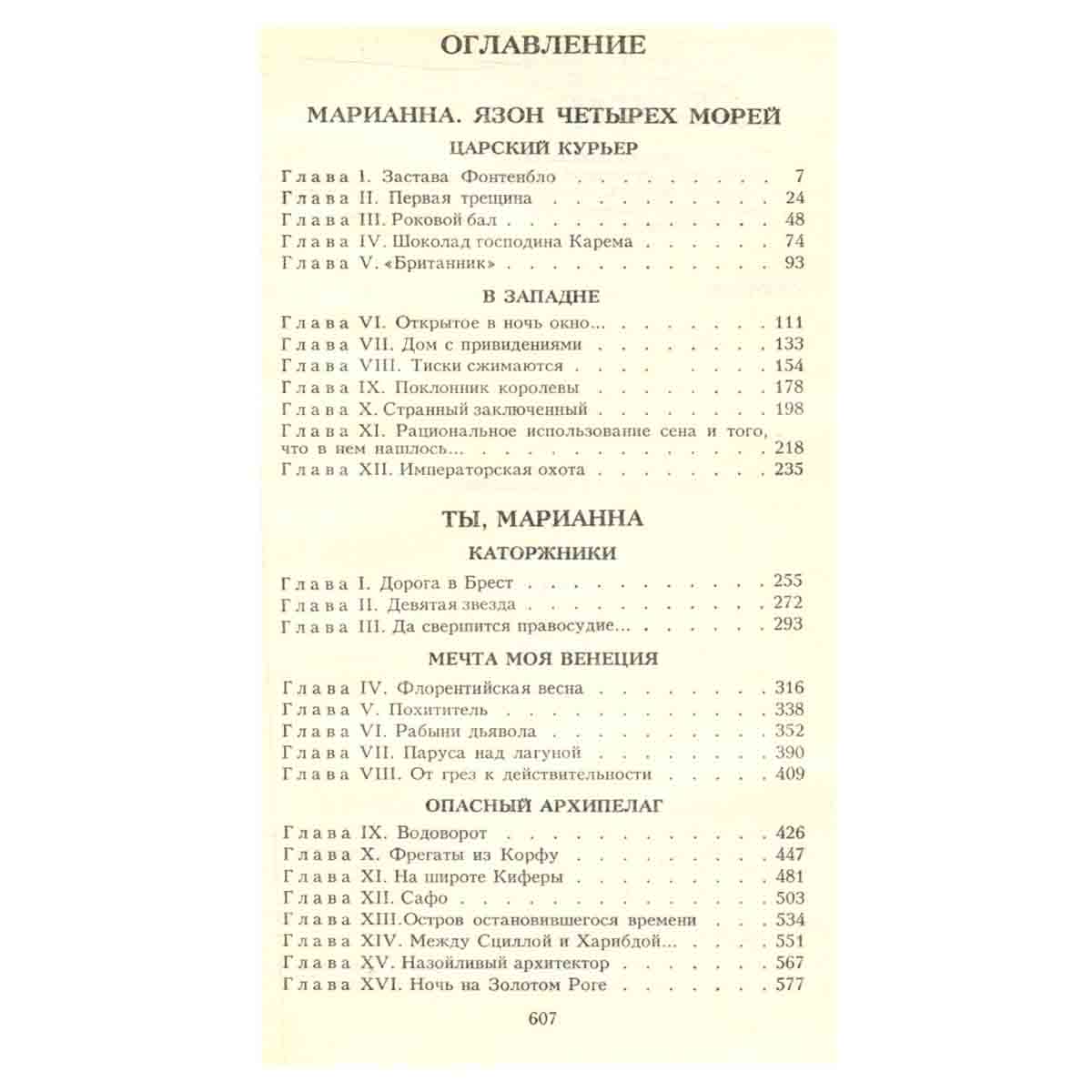 Марианна. В трех томах. В 6 книгах. Книги 3 и 4