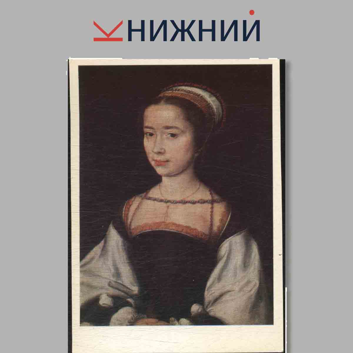 Набор открыток. Western European Portraints. The Hermitage.