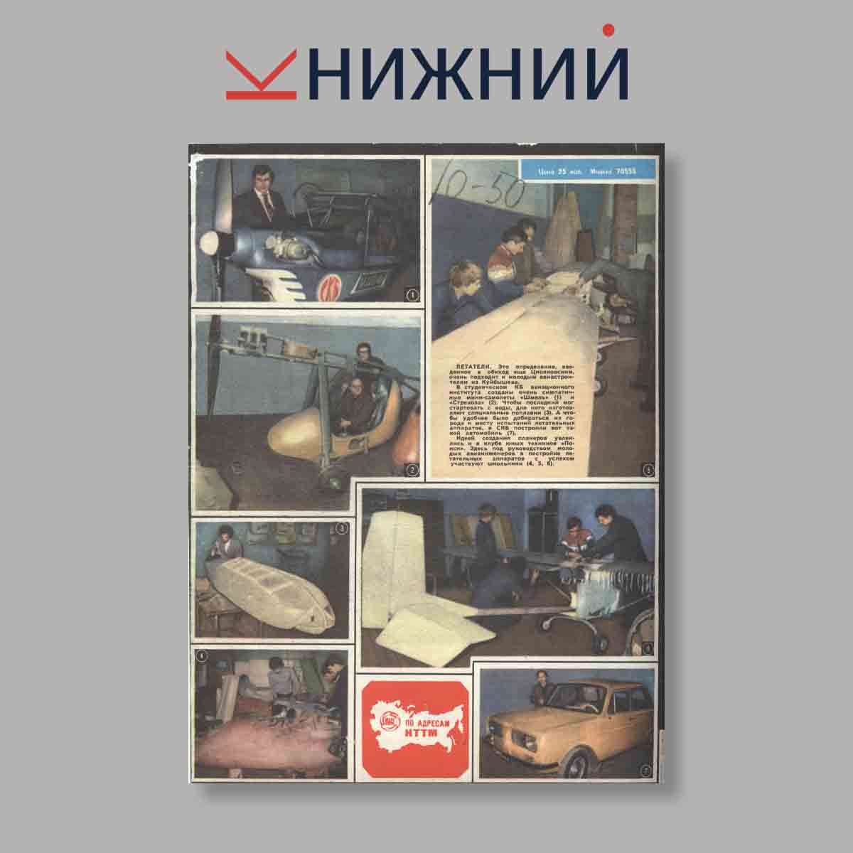 Журнал Моделист-конструктор. Выпуск № 7, 1980