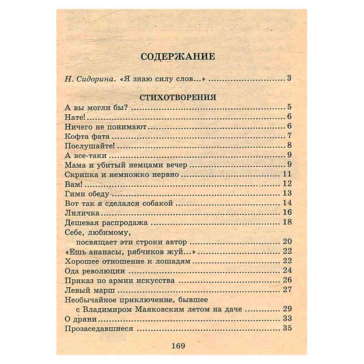 Владимир Маяковский. Стихотворения и поэмы