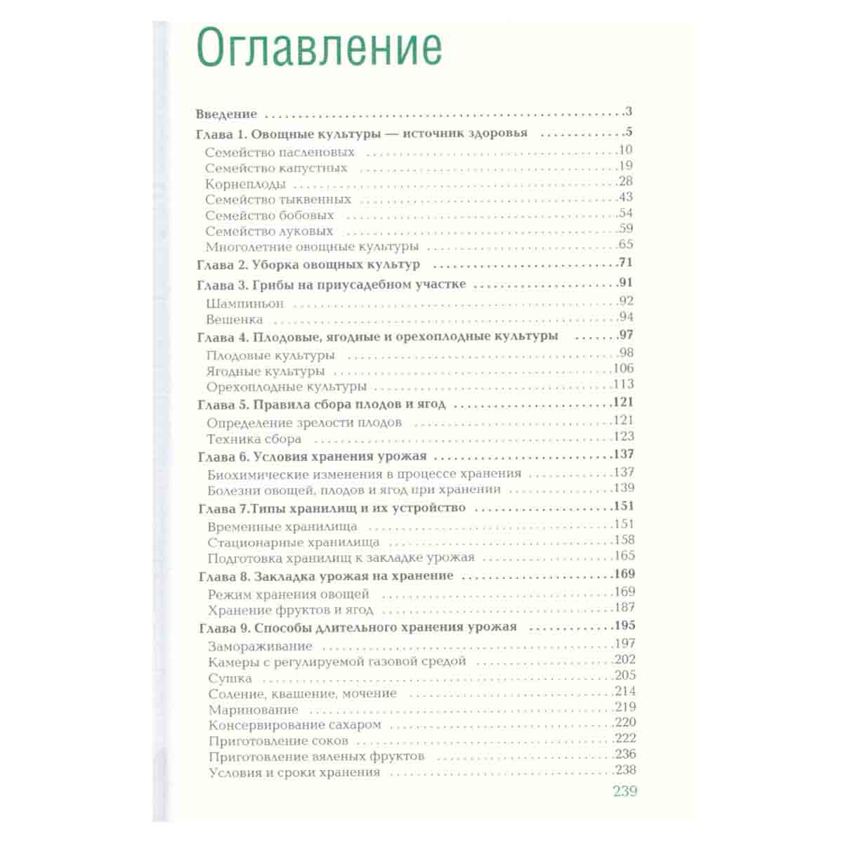 Как сохранить урожай