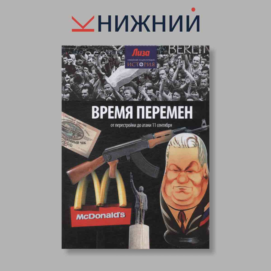 Время перемен