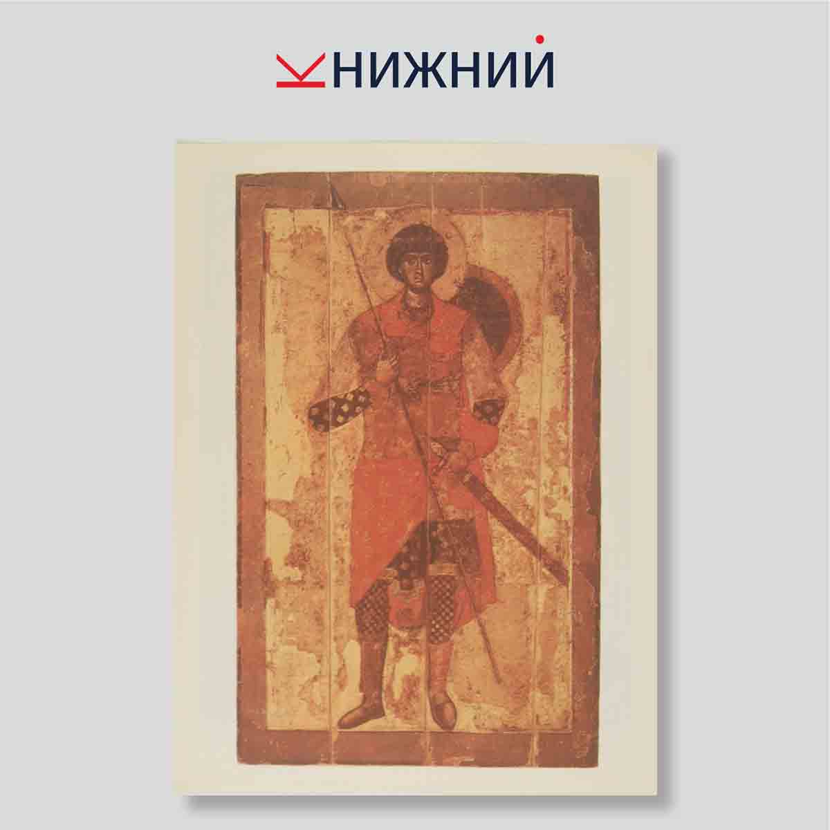 Набор открыток. "Искусство Древней Руси. Икона XI-XIII веков"