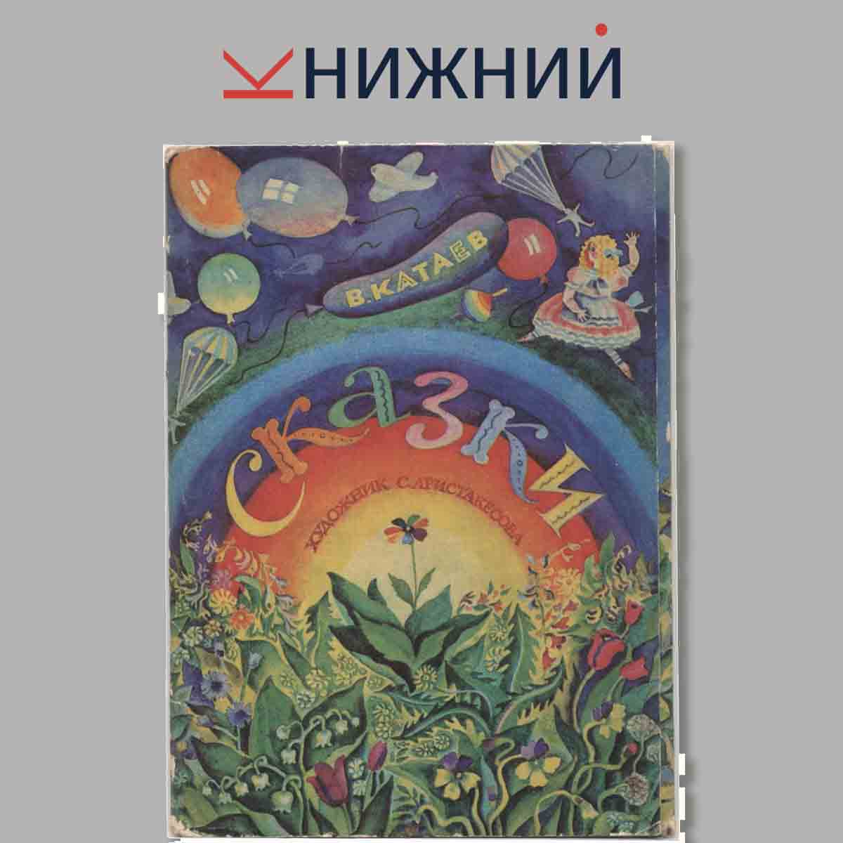 Набор открыток. Сказки.