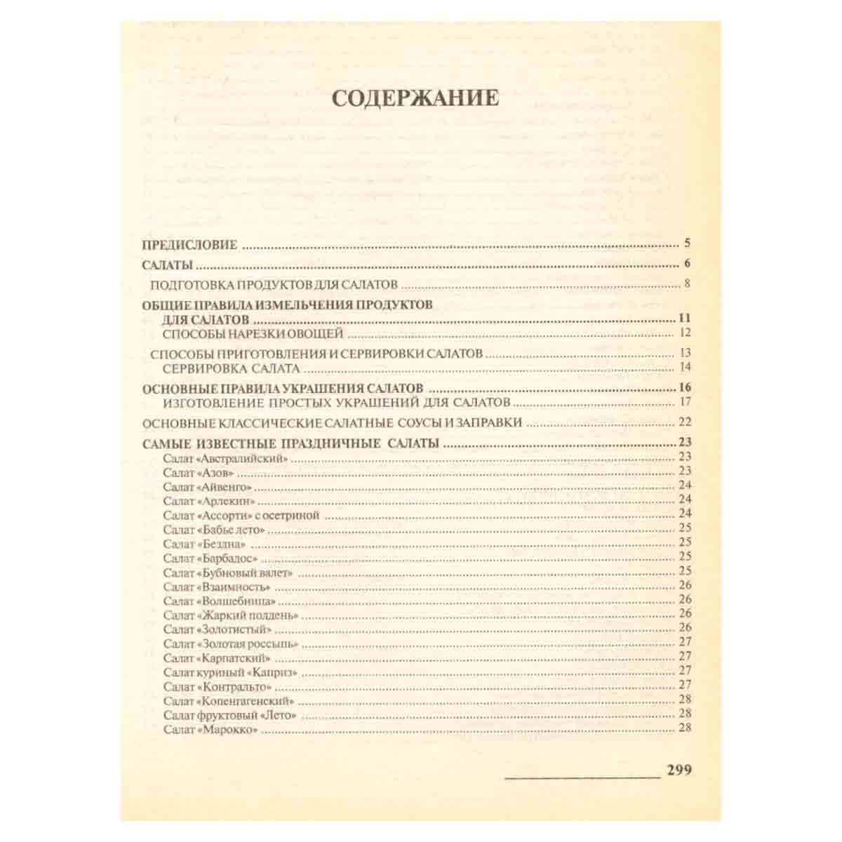 Праздничные салаты