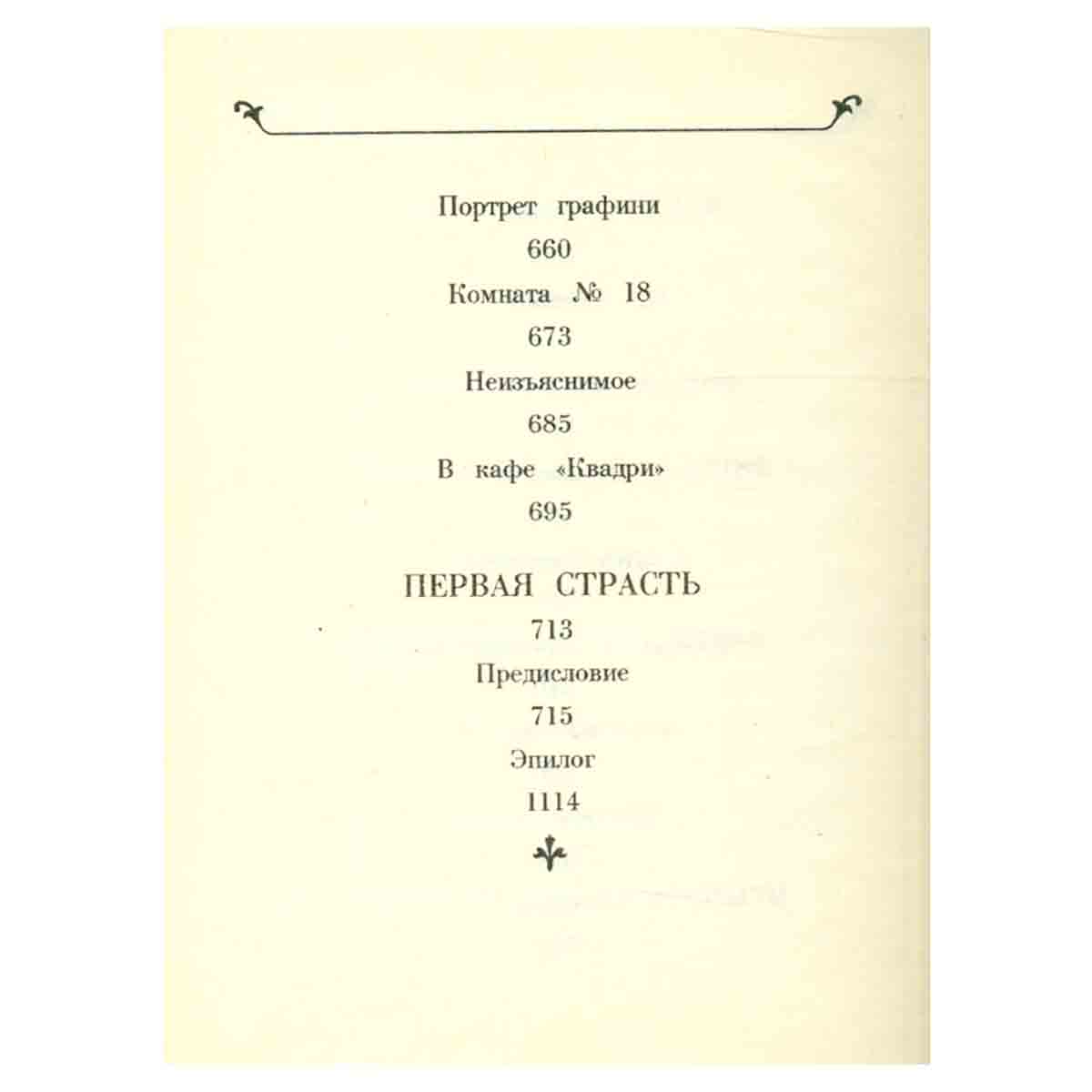 Анри де Ренье. Собрание сочинений в семи томах. Том 4