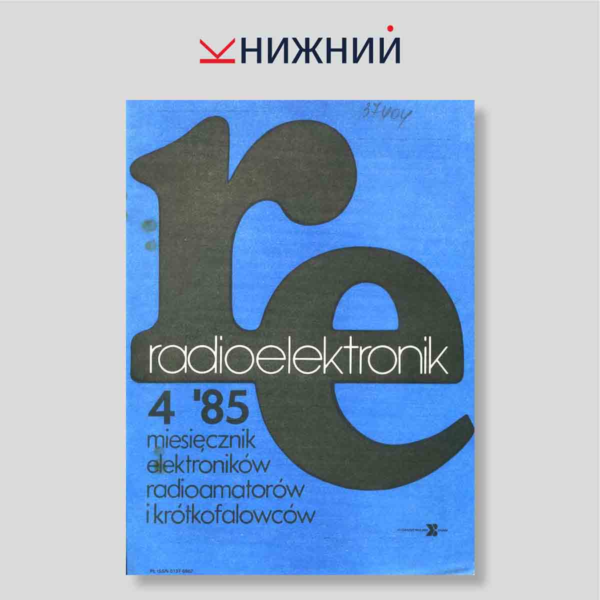 Журнал Radioelektronik №4, апрель 1985