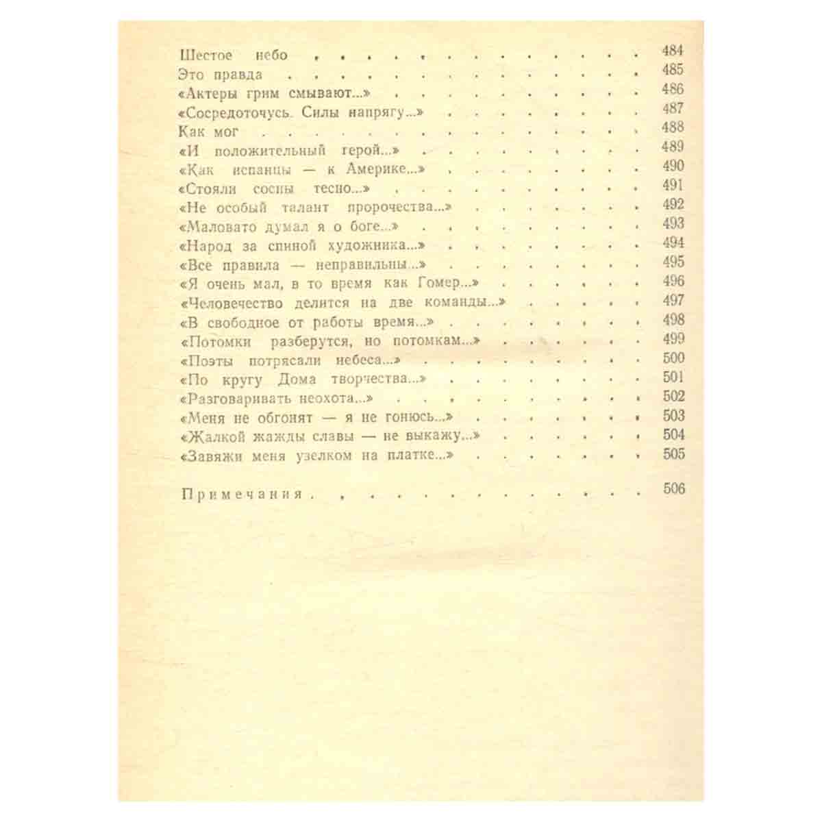 Борис Слуцкий. Собрание сочинений в трех томах. Том 1