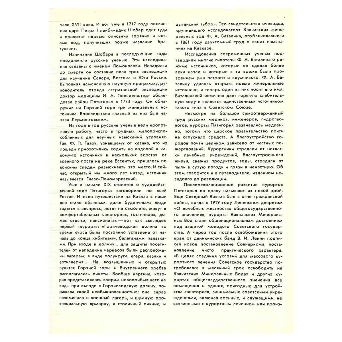 Кавказские Минеральные Воды. Кисловодск. Пятигорск. Ессентуки. Железноводск. Фотоальбом