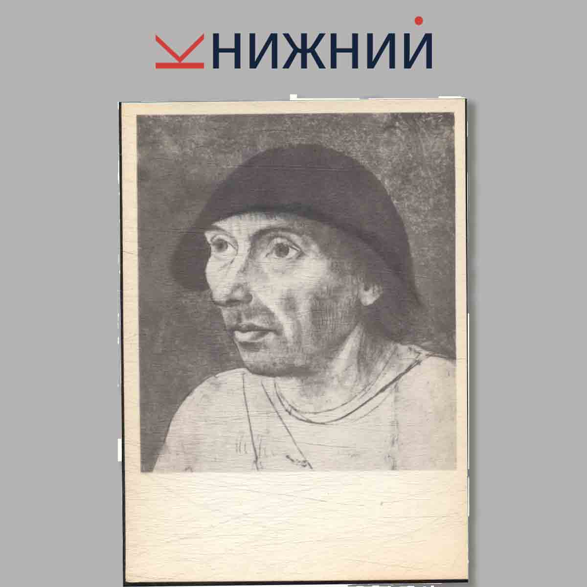 Набор открыток. Рисунки старых мастеров XV-XVI вв.